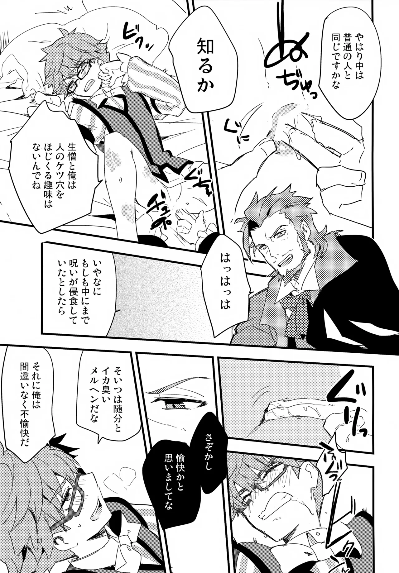 Hataraku Otoko × Hatarakanai Otoko page 12 full