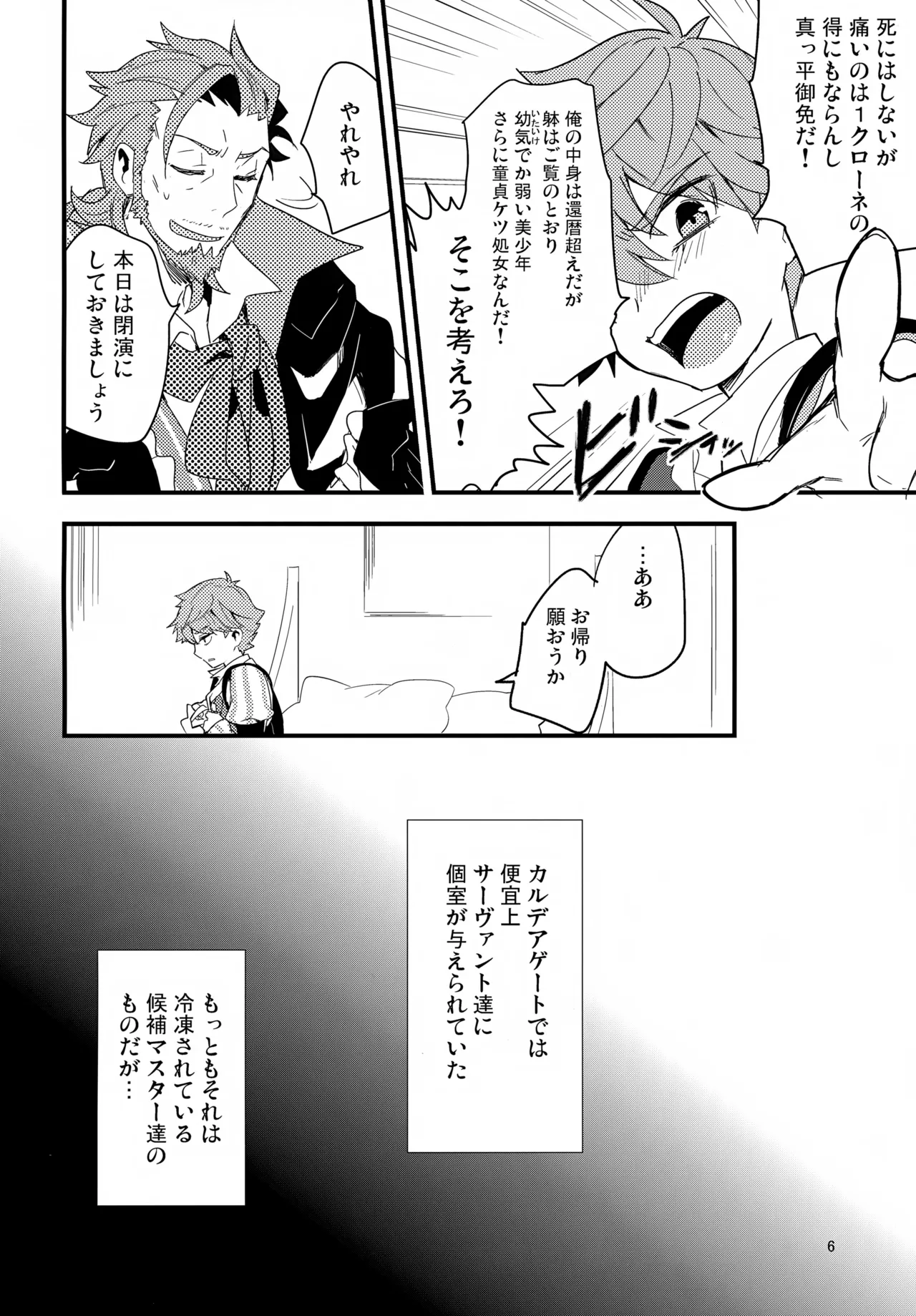 Hataraku Otoko × Hatarakanai Otoko page 7 full