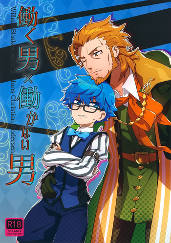 (SPARK10) [Quotation (Kiritachi)] Hataraku Otoko × Hatarakanai Otoko (Fate/Grand Order) cover