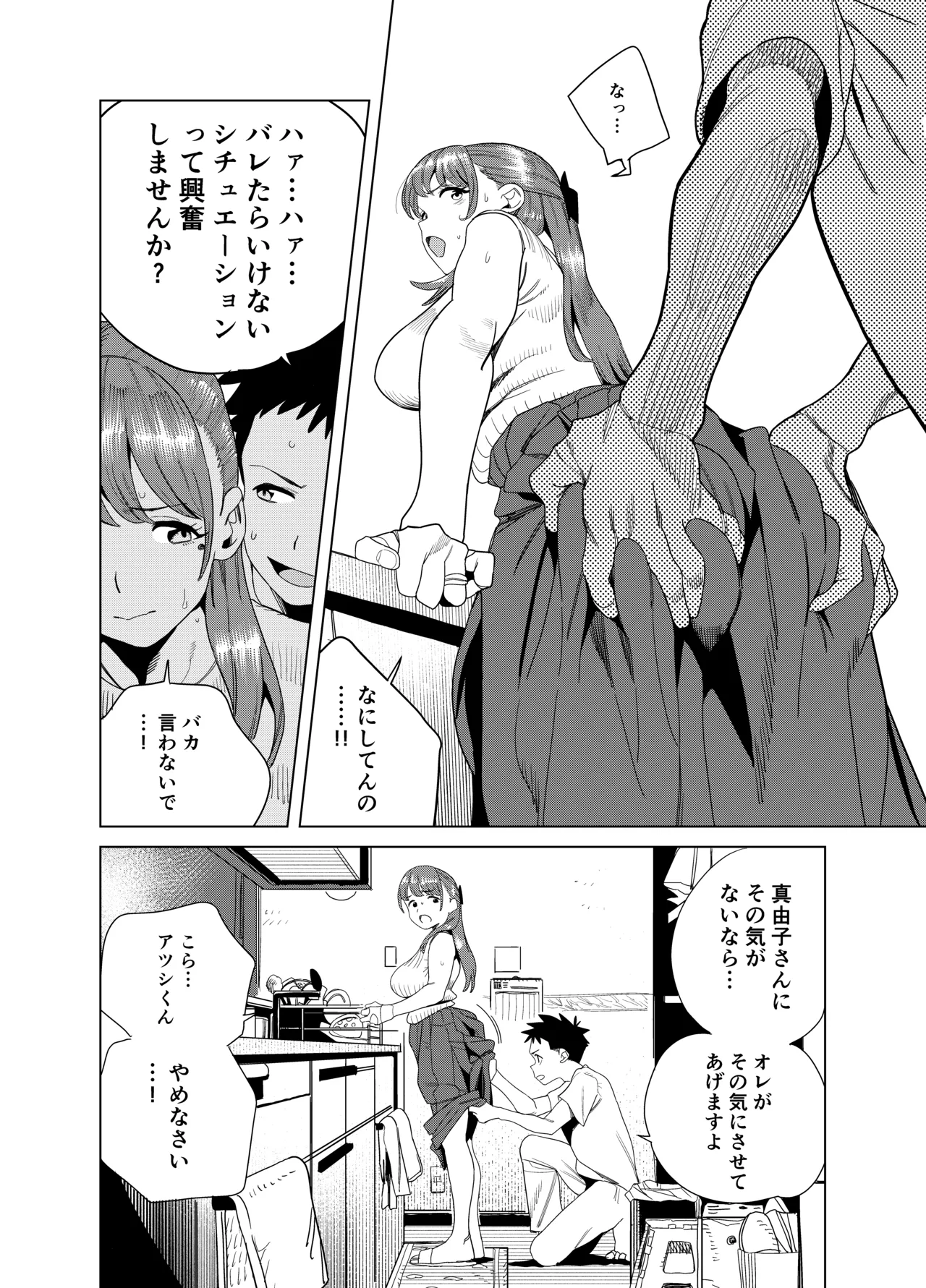 友達のムチムチ巨乳ママがエロすぎるのがいけない…いやイケる！！2 page 11 full