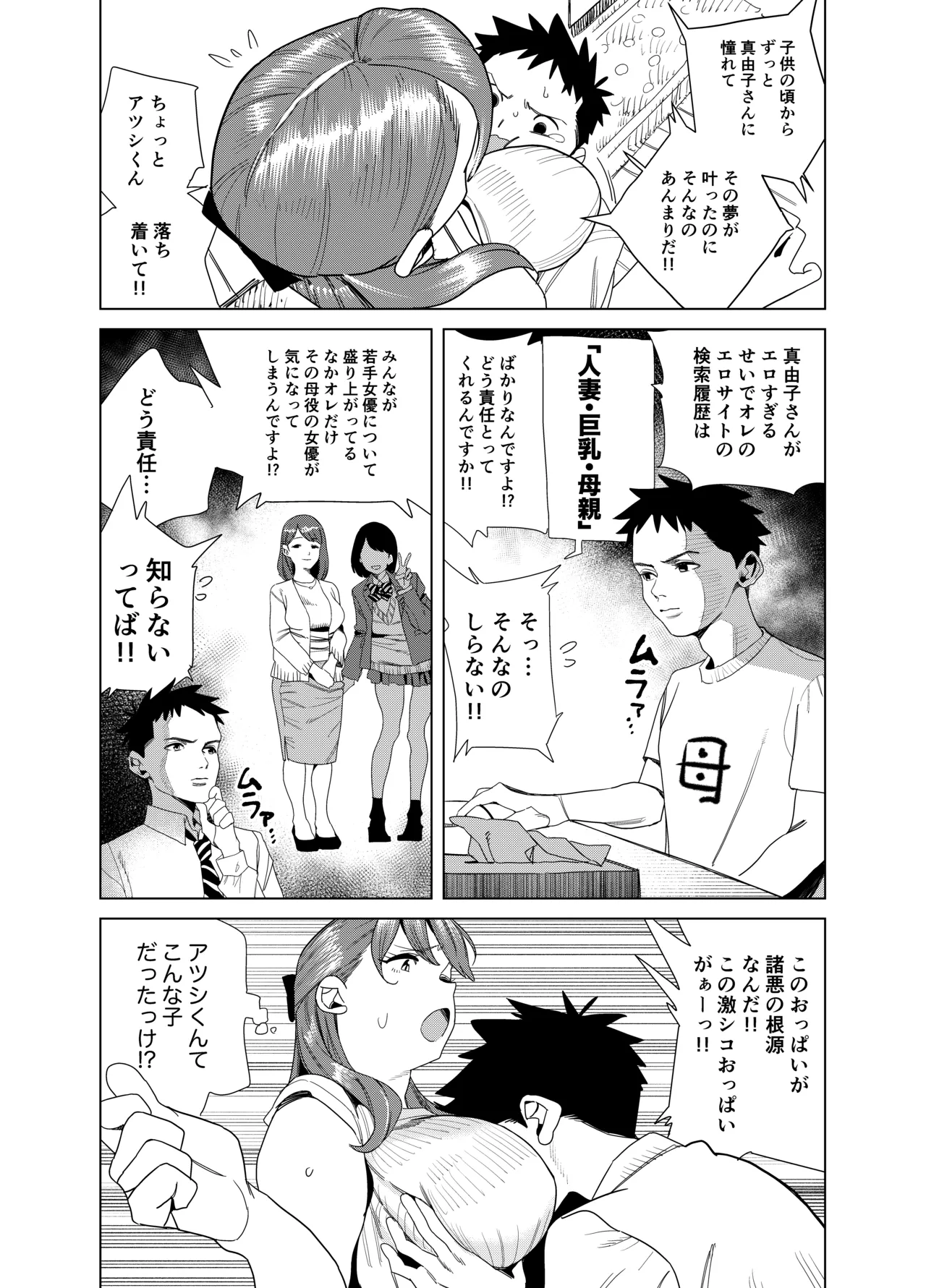 友達のムチムチ巨乳ママがエロすぎるのがいけない…いやイケる！！2 page 9 full