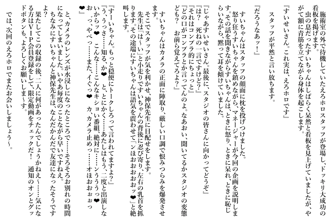 星◯す◯せい（リクエスト：えろホロ・エロバラ出演回避のためなら多少のことは受け入れてしまう説） page 11 full