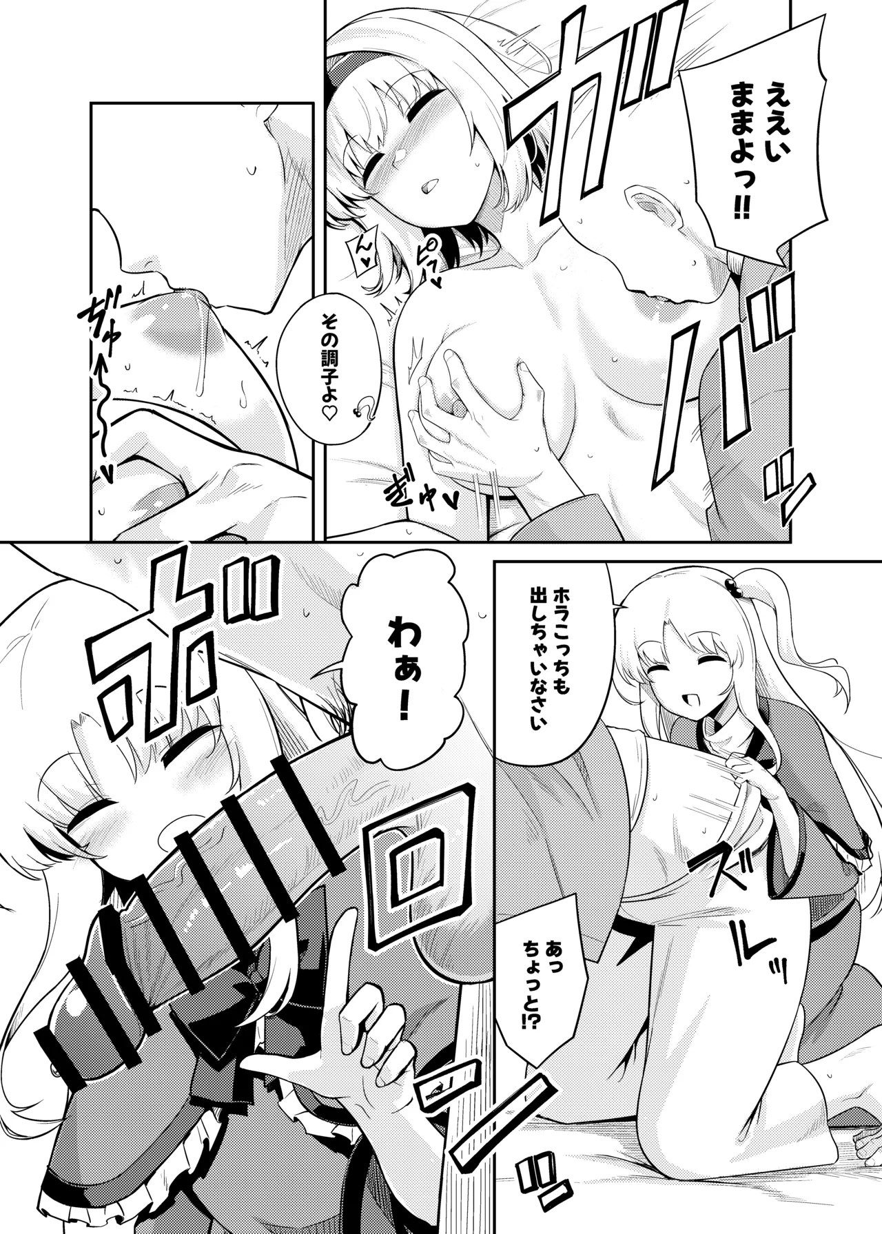Risou no Aite ka Mikiwamemasu!! page 10 full