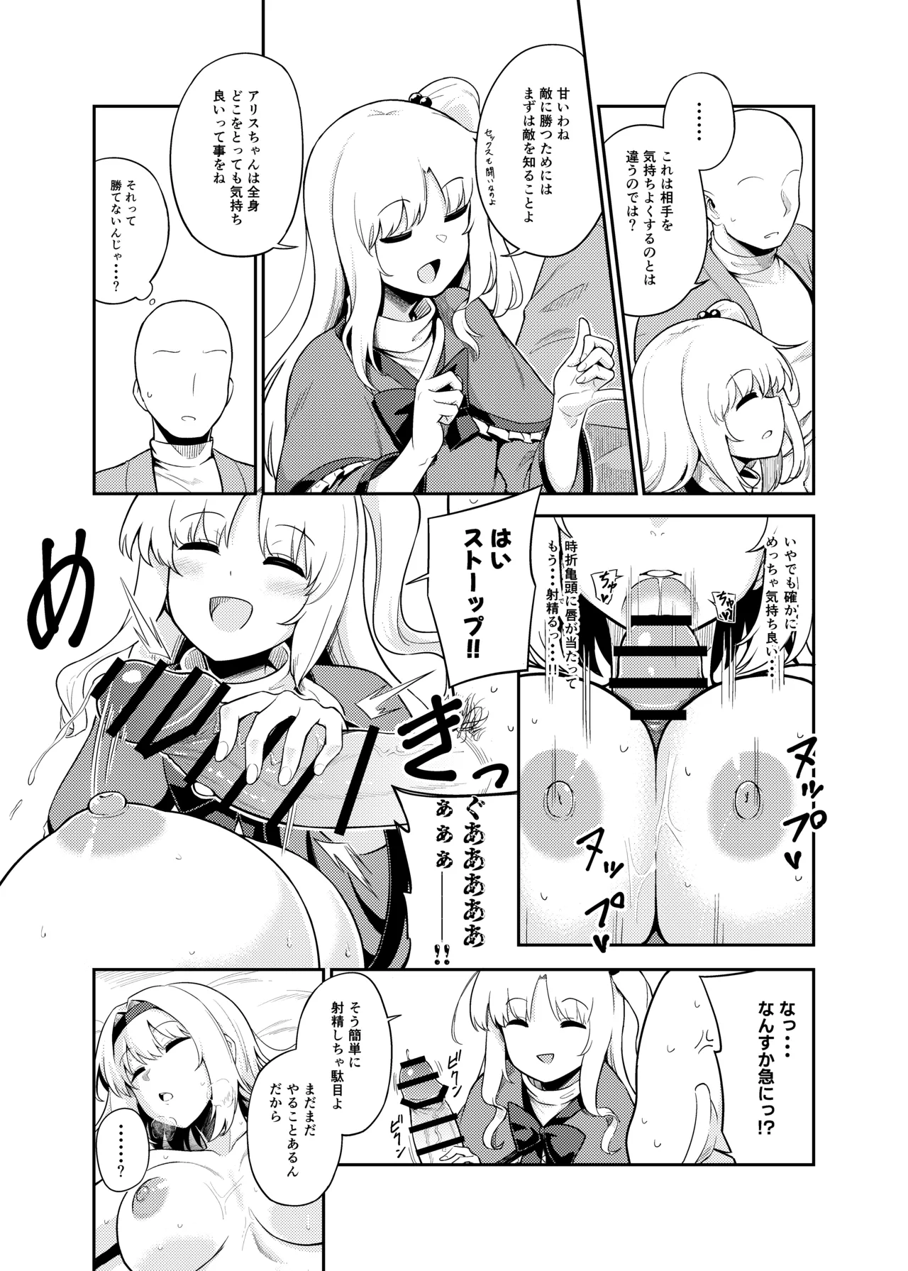 Risou no Aite ka Mikiwamemasu!! page 12 full