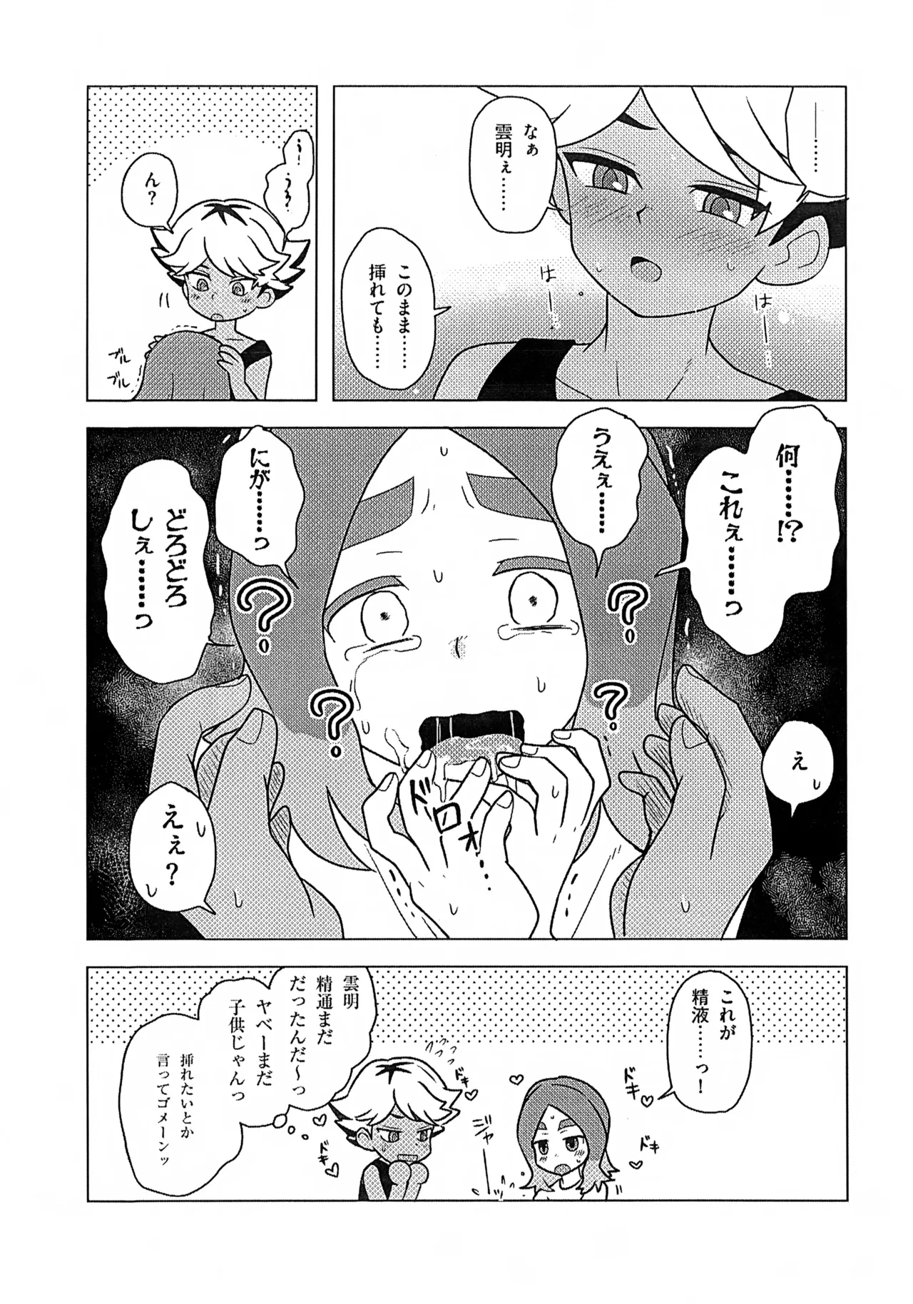 Sorasasa no Ero Hon page 12 full
