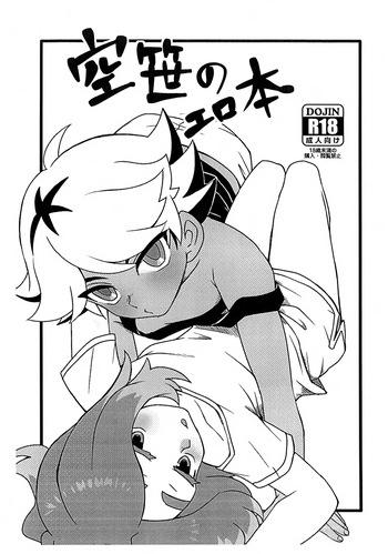 (Seishun Cup Osaka 30) [23-1126 (Ryo Natuki)] Sorasasa no Ero Hon (Inazuma Eleven) cover