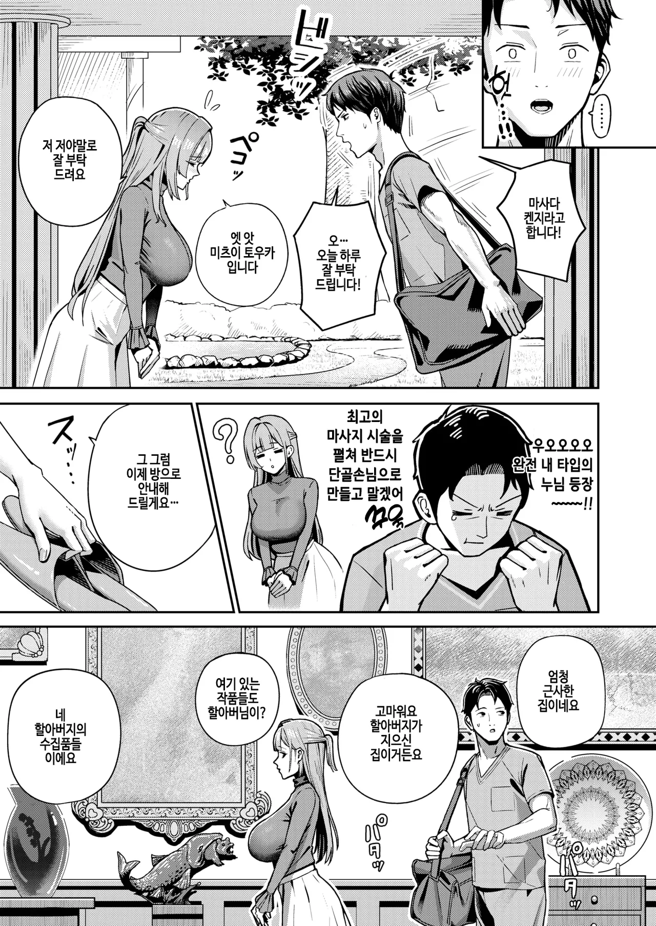 Shakuyaku no Yuuwaku｜작약의 유혹 page 3 full