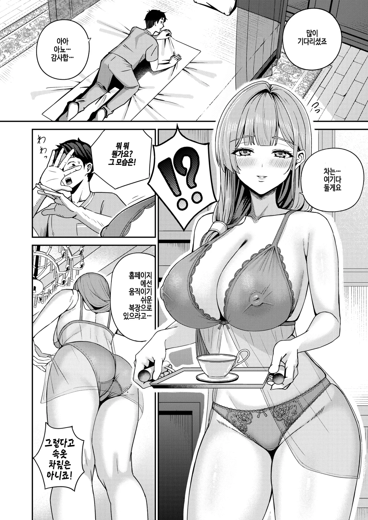 Shakuyaku no Yuuwaku｜작약의 유혹 page 6 full