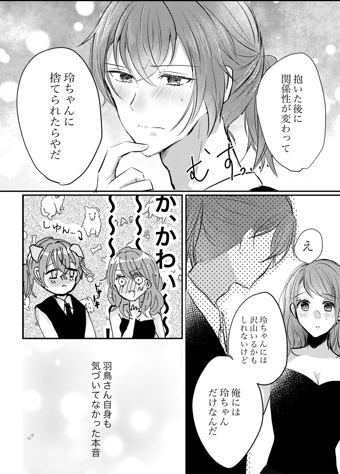 A Room You Can't Leave. page 11 full