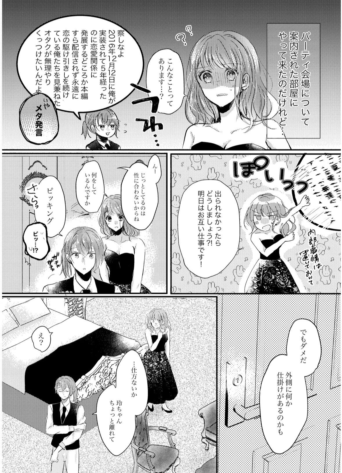 A Room You Can't Leave. page 3 full