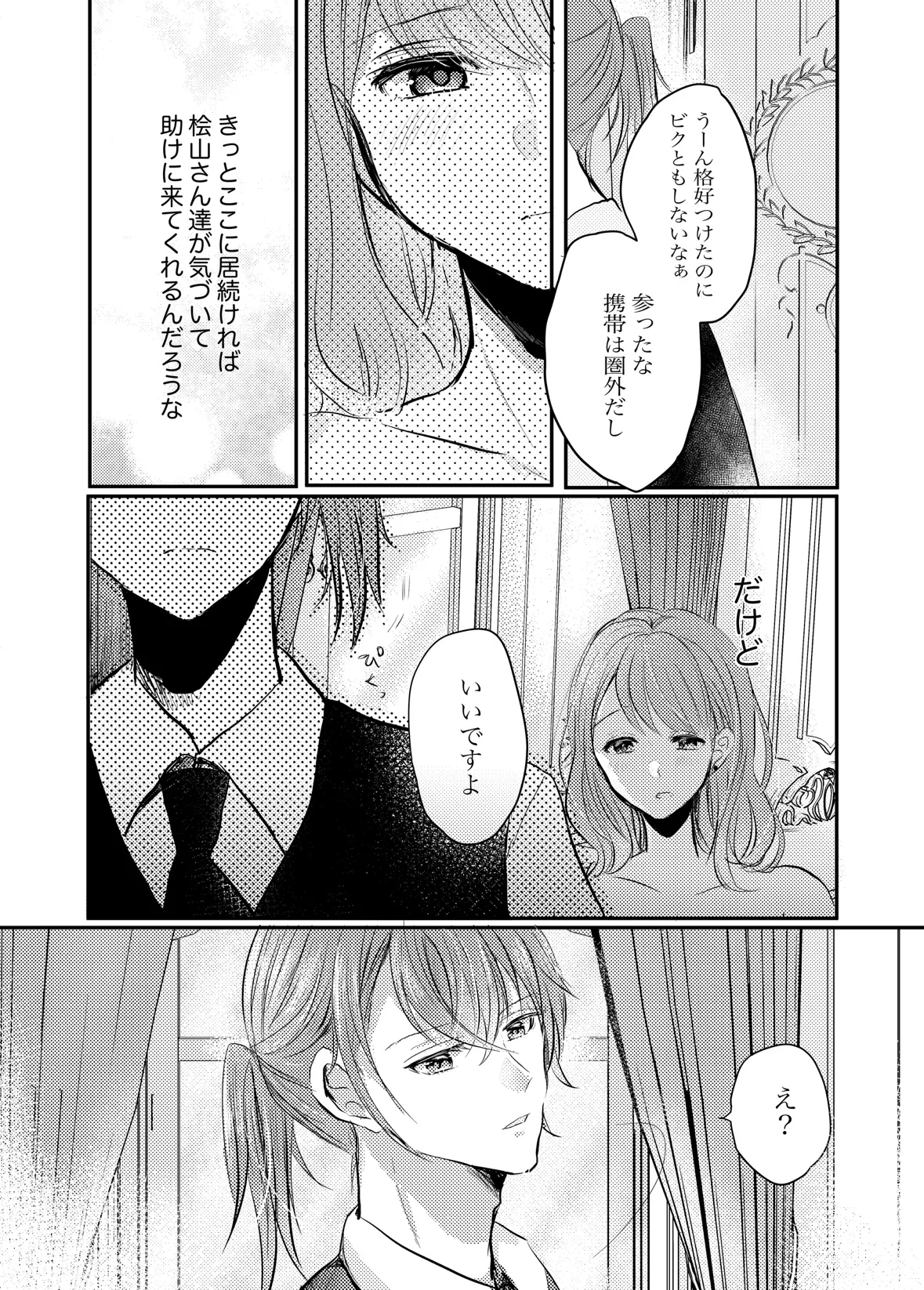 A Room You Can't Leave. page 6 full