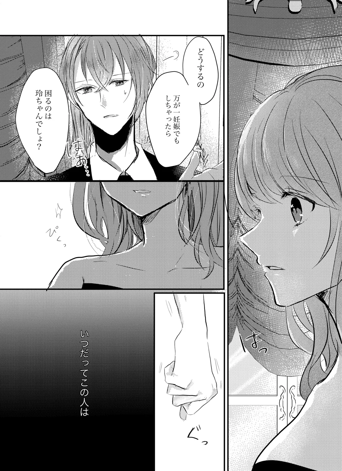 A Room You Can't Leave. page 8 full