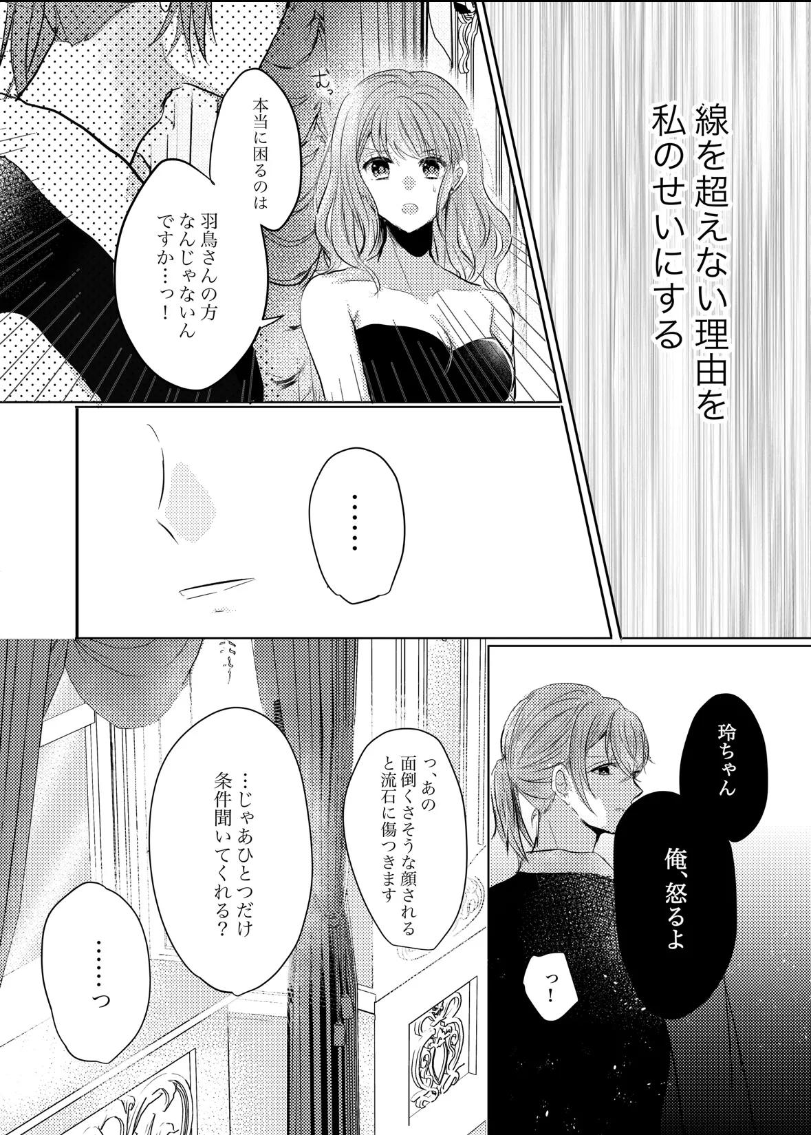 A Room You Can't Leave. page 9 full