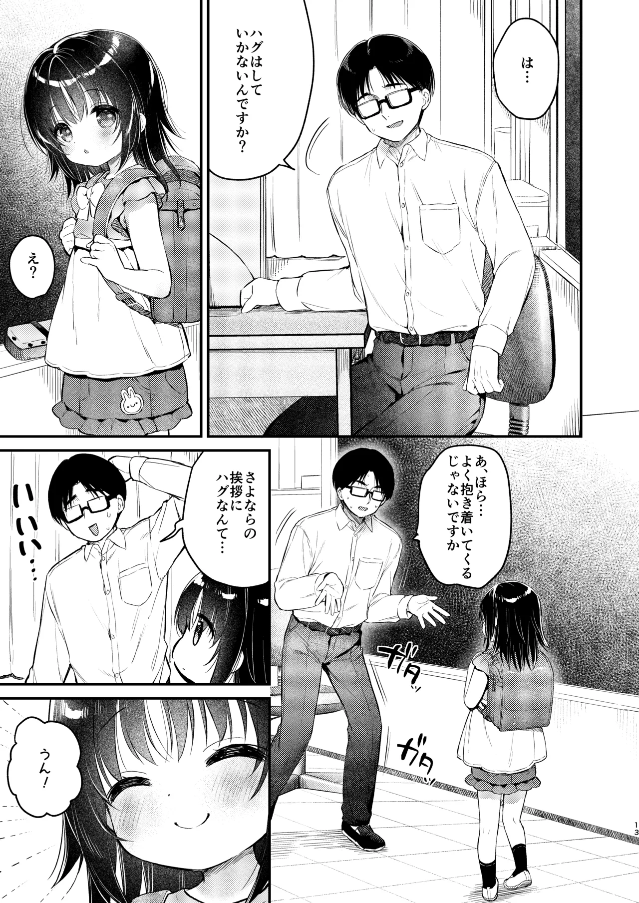 Zenbu, Kono-chan no Sei Dakara!!! page 12 full