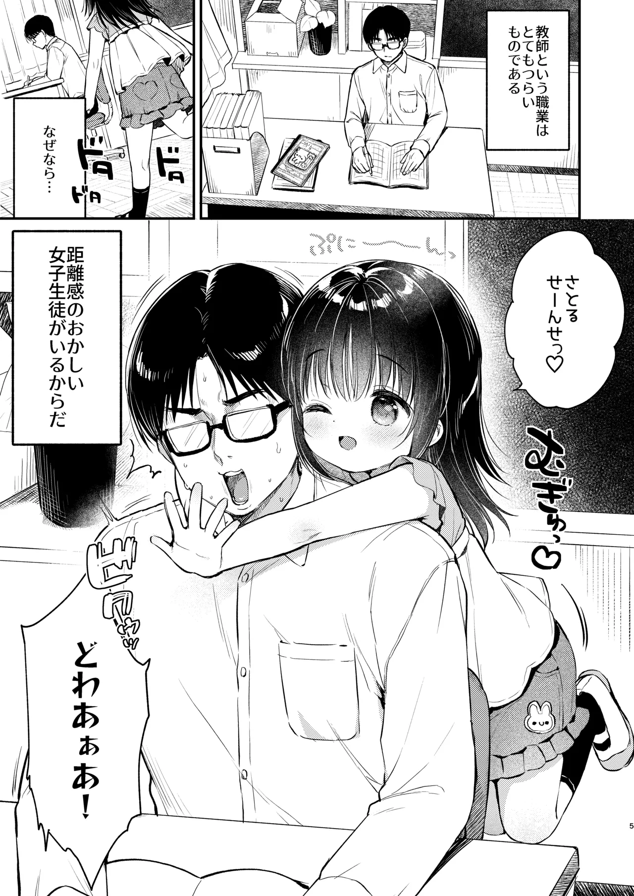 Zenbu, Kono-chan no Sei Dakara!!! page 4 full