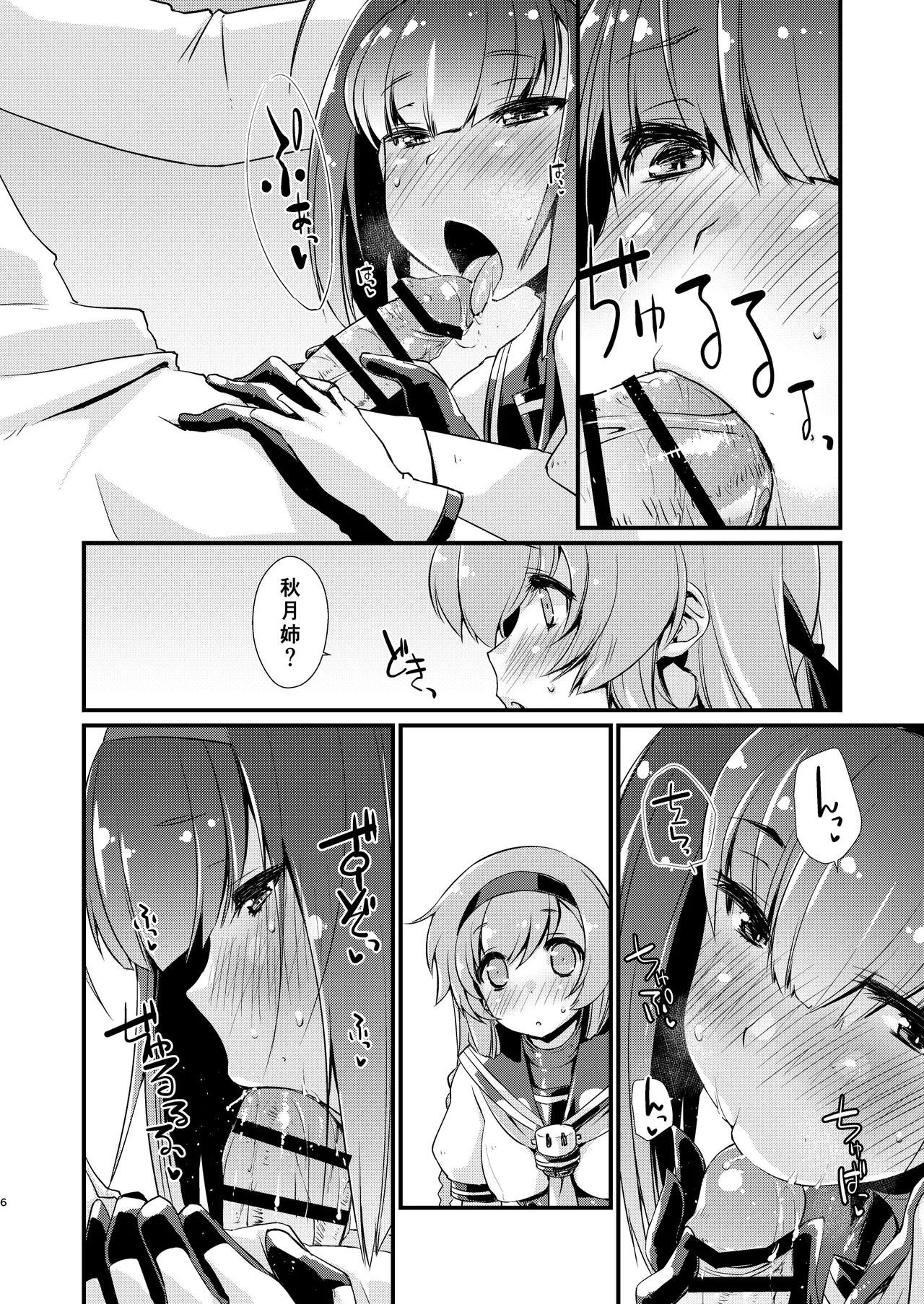 Akizuki to Teruzuki wa Shiritagari. Kouhen page 6 full
