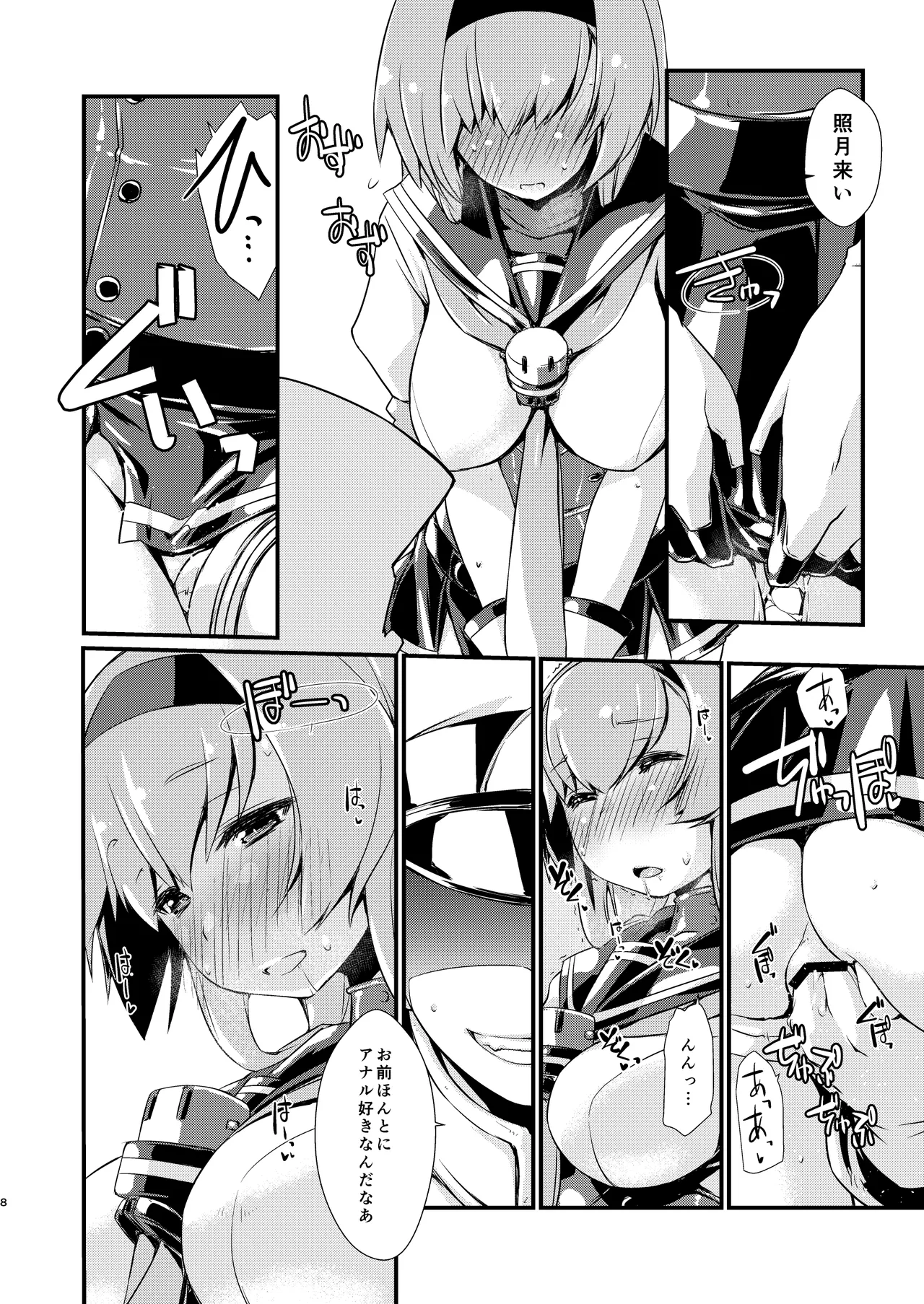 Akizuki to Teruzuki wa Shiritagari. Kouhen page 8 full