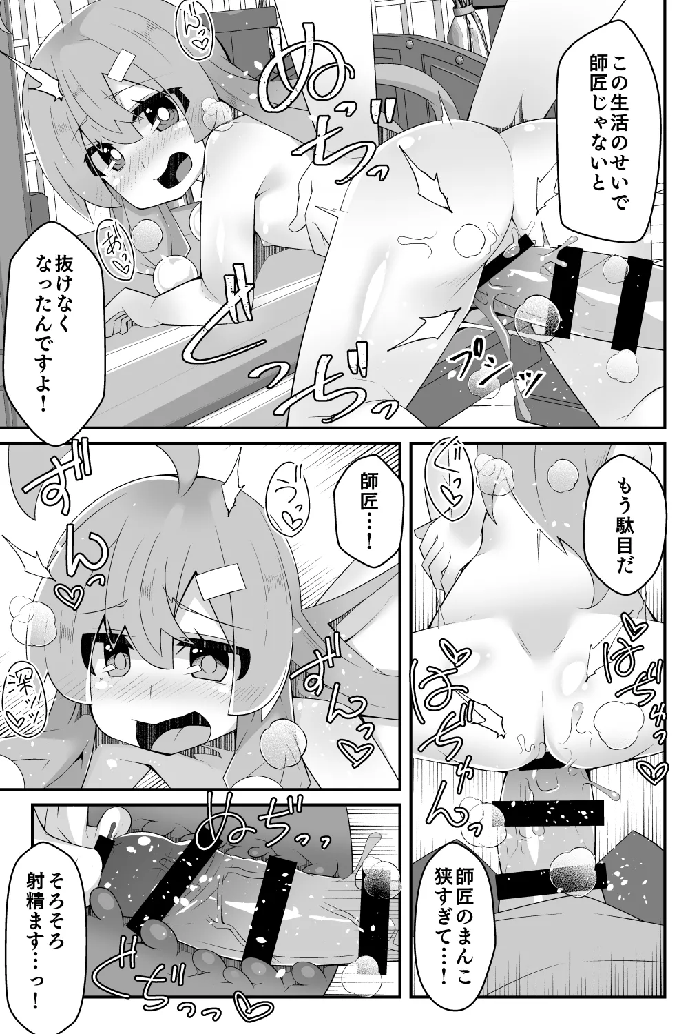 Loli Babaa Daimajo-sama wa Manadeshi no Saimin Mahou ni Okasareru page 12 full