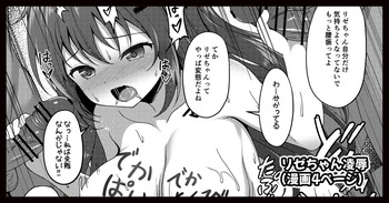 [ごちシコ] リゼちゃん凌● (ご注文はうさぎですか?) cover