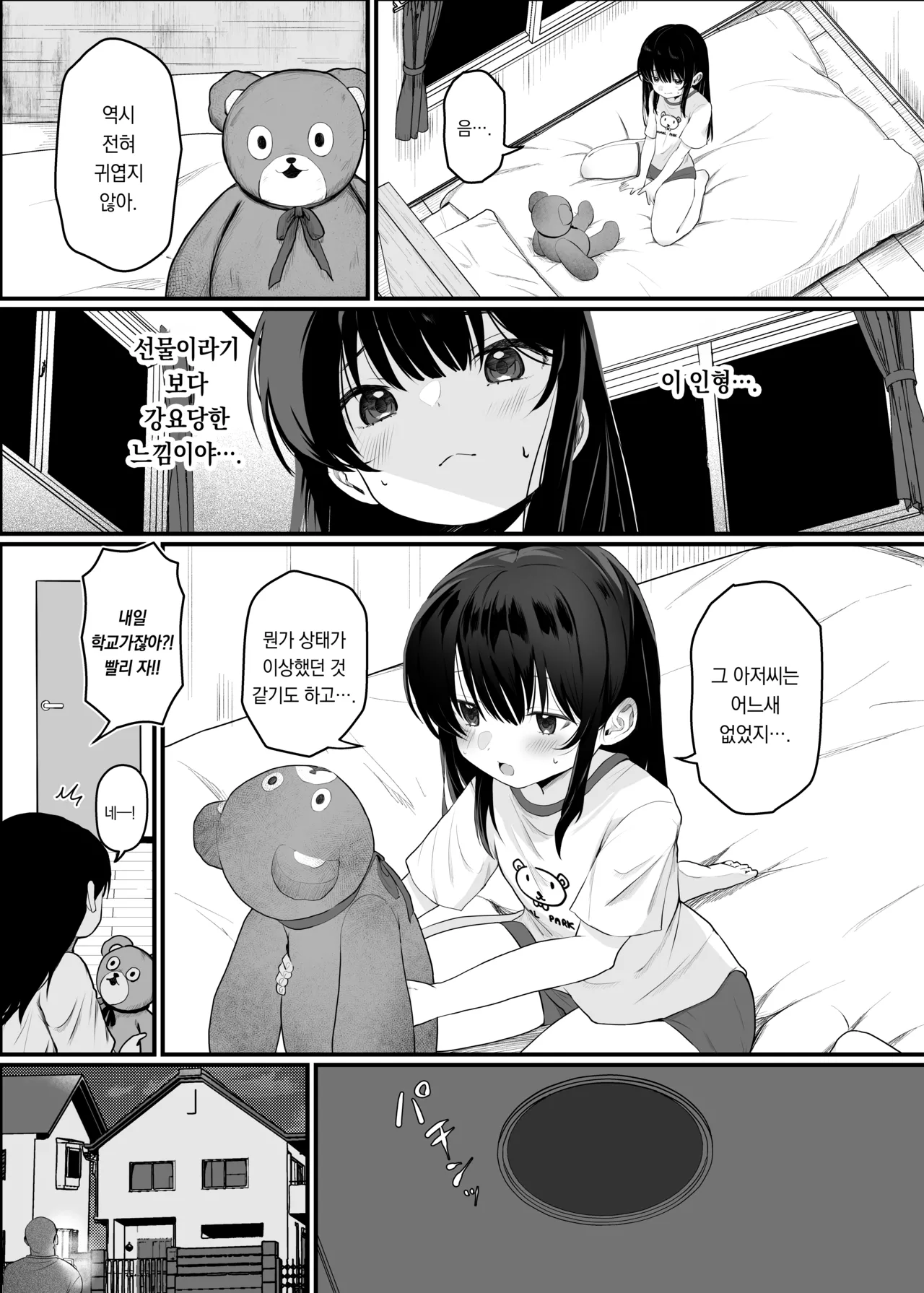Saimin Ningyou | 최면인형 page 11 full