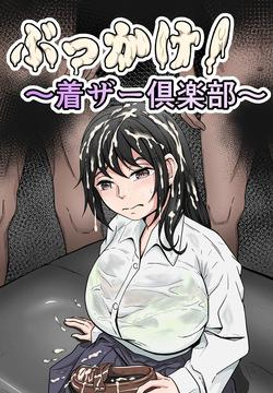Bukkake! ~Chakuza Club~