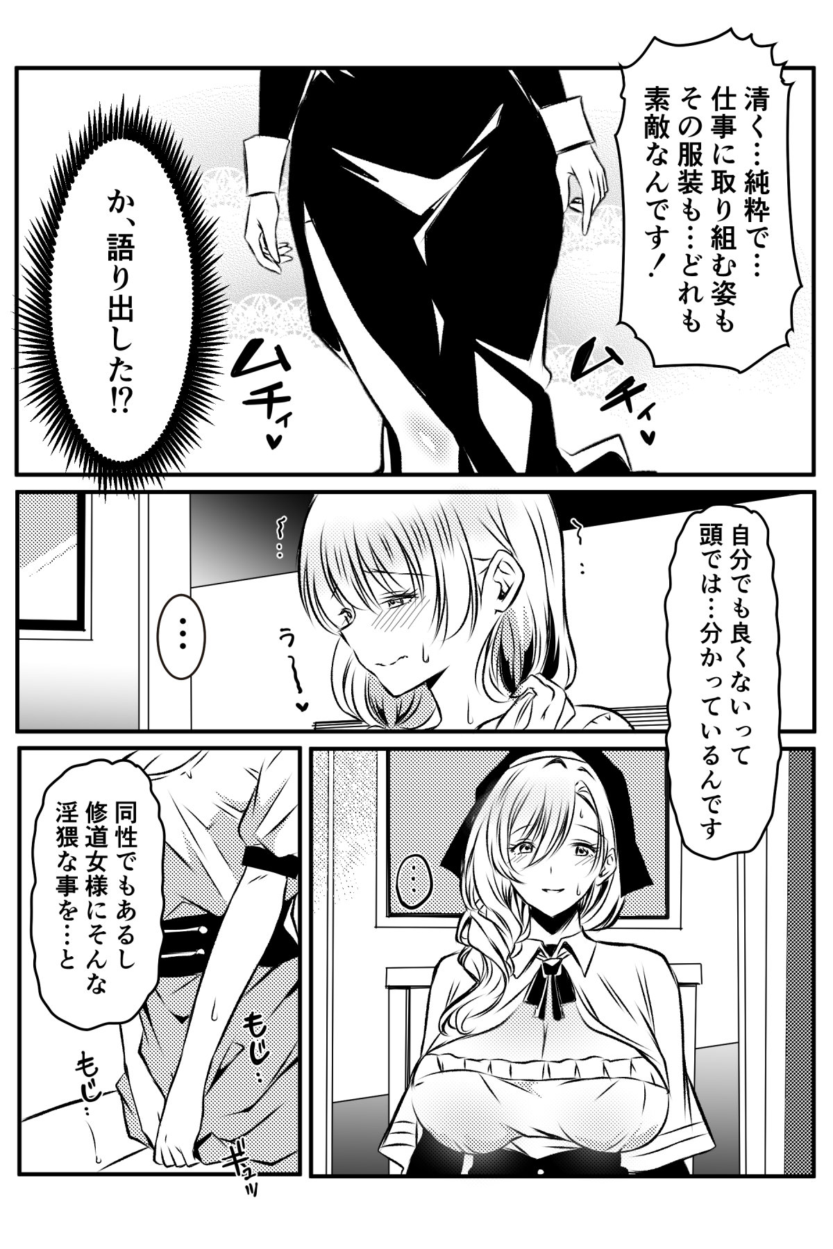 Shuudoujo ni Koishita Josei wa Zangeshitsu de Kokuhaku Suru page 4 full