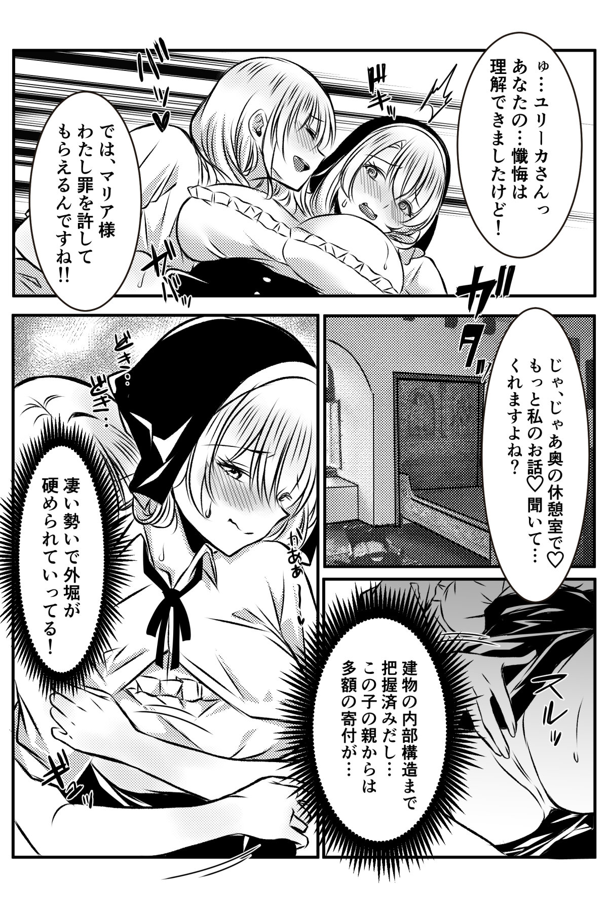 Shuudoujo ni Koishita Josei wa Zangeshitsu de Kokuhaku Suru page 7 full