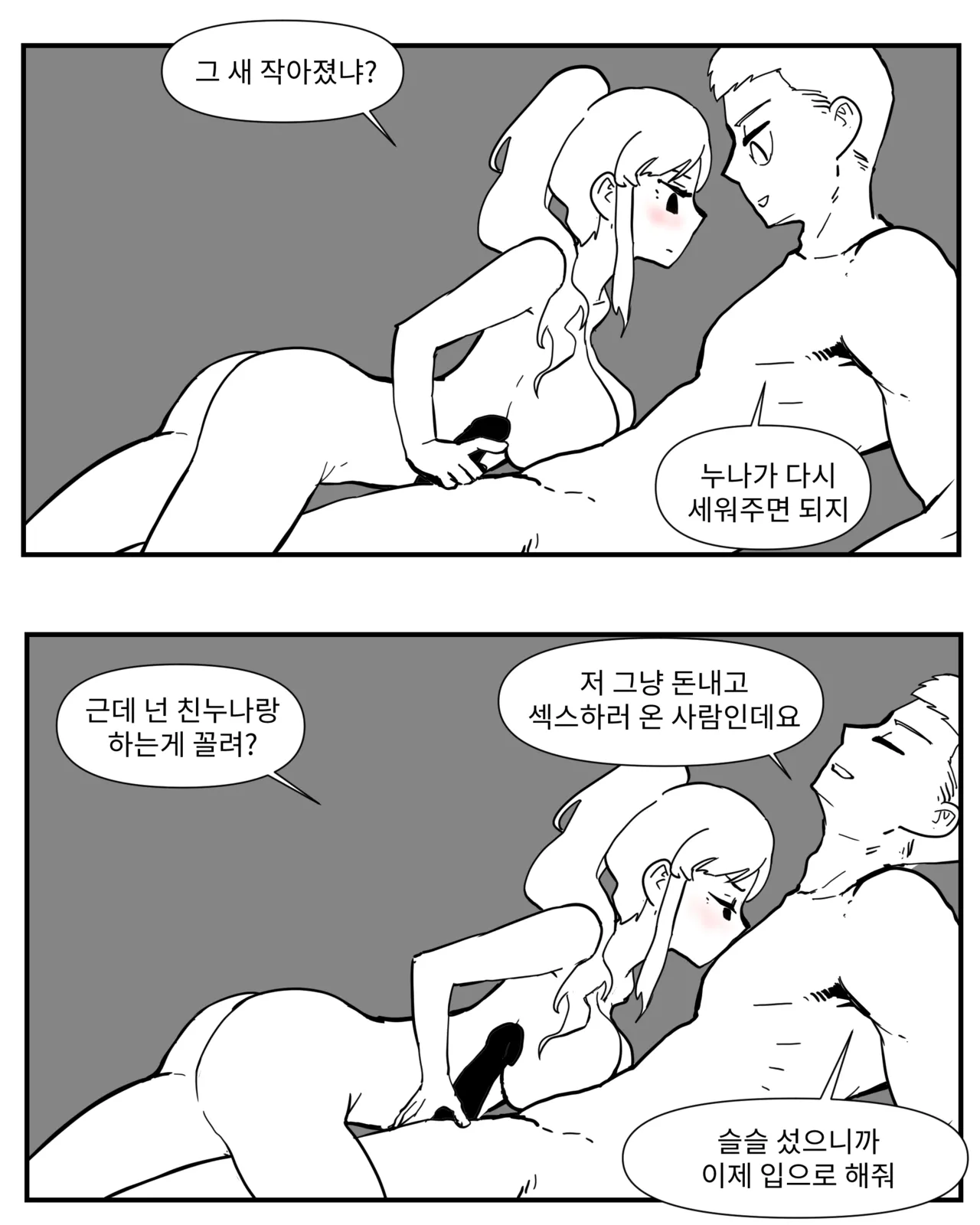 Older Sister Story Comics #1-6 page 11 full