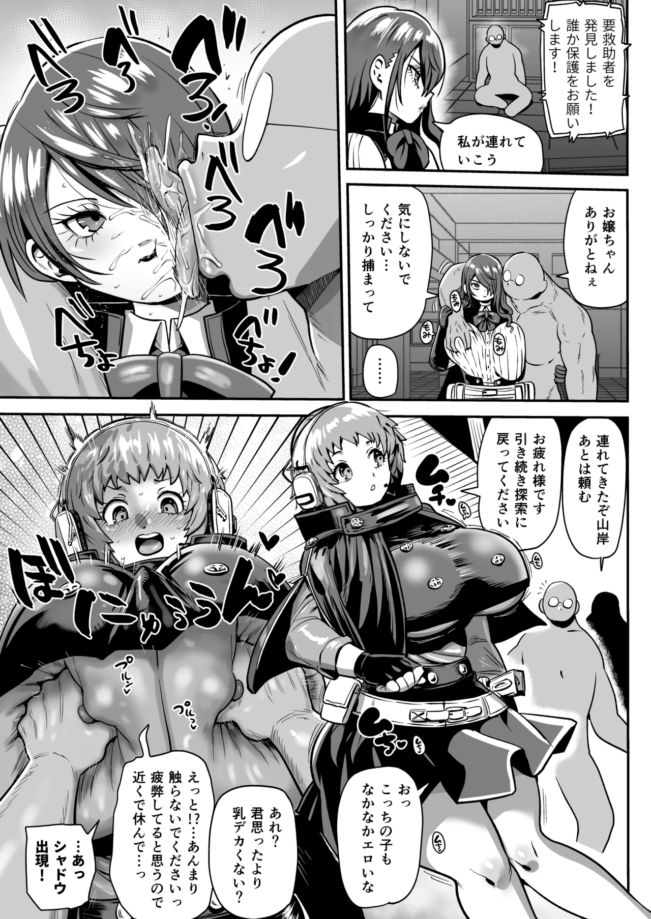 要救助者を発見しました！ page 1 full