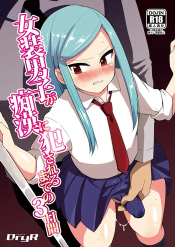 [urakuso]The Crossdressing Boy Who Got Molested Over A Period Of 3 Days cover