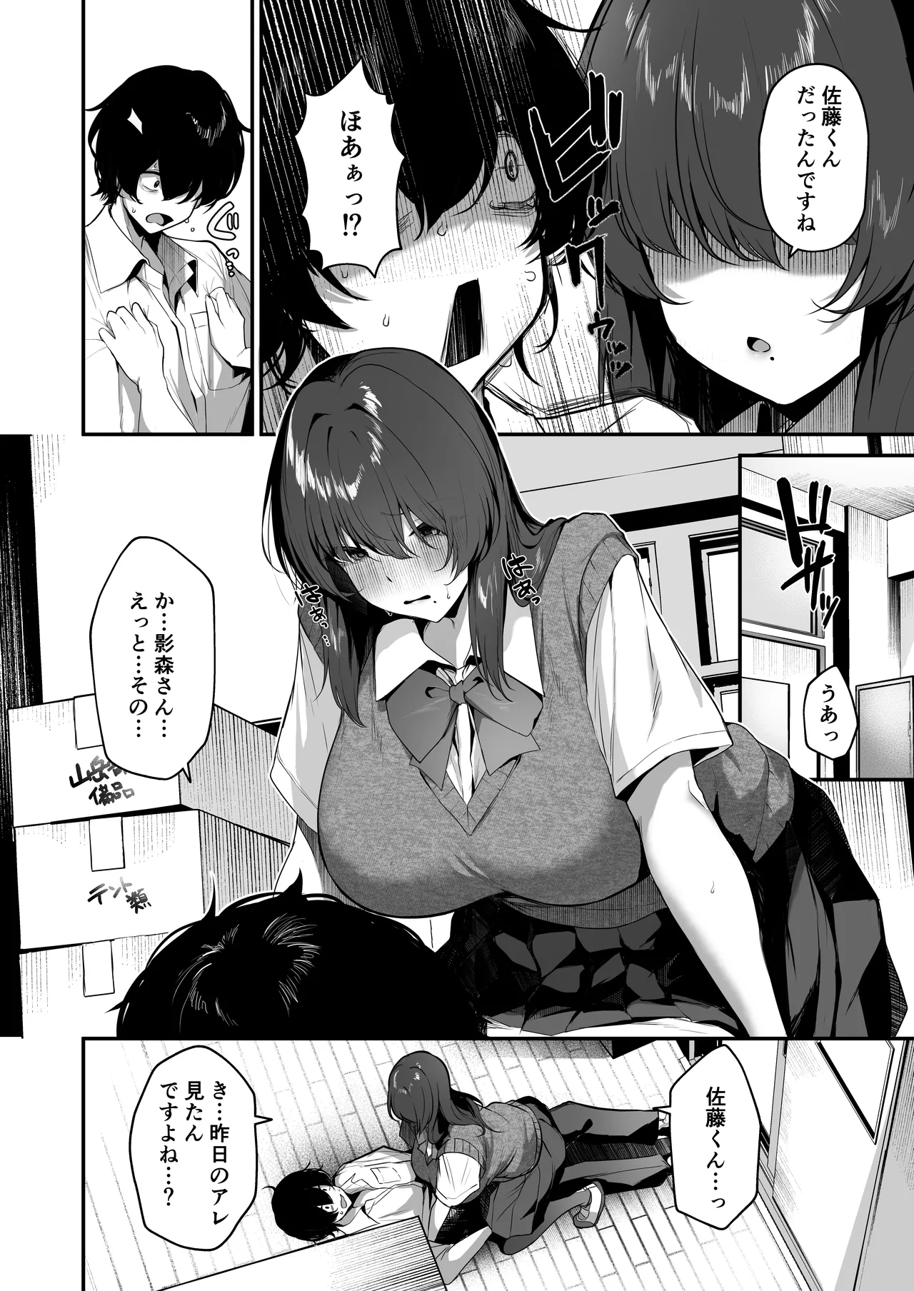 Bocchi inkyo na Kagemori-san, jitsu wa hazukashigari no dosukebe da to shitteru no wa ore hitori. page 12 full