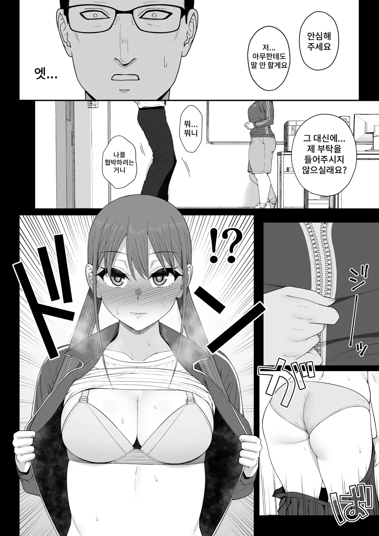 Yūka-chan wa Sensei no ××. page 11 full