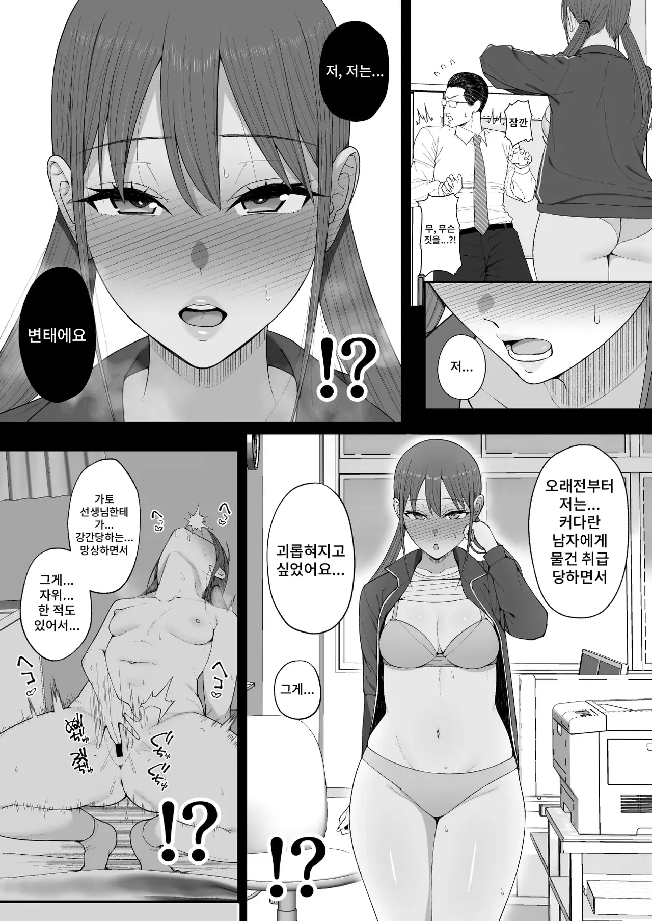 Yūka-chan wa Sensei no ××. page 12 full
