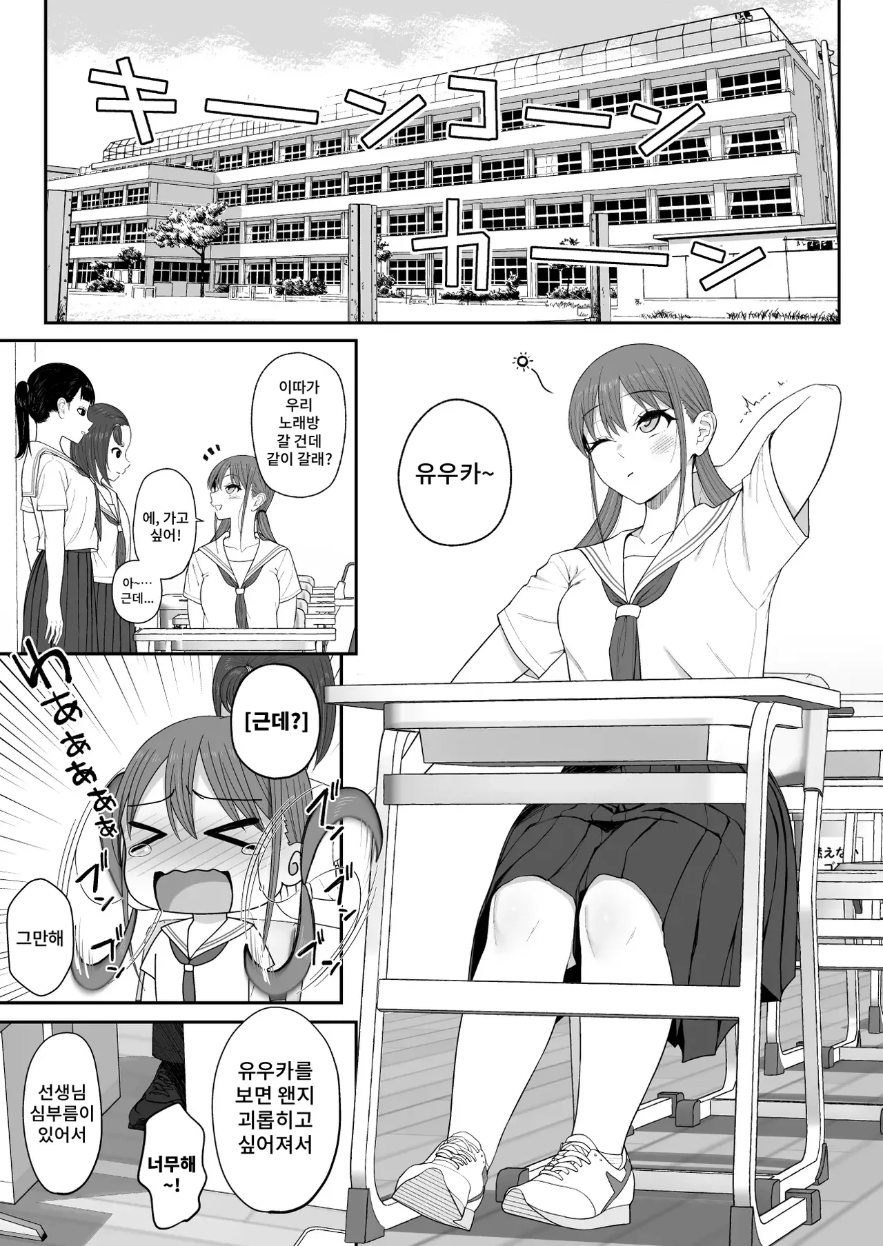 Yūka-chan wa Sensei no ××. page 2 full