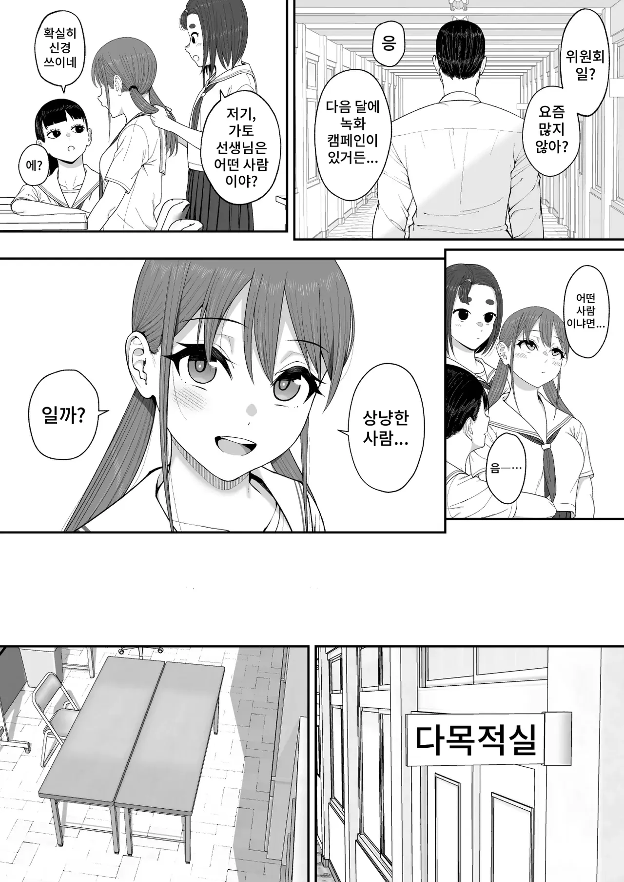 Yūka-chan wa Sensei no ××. page 4 full