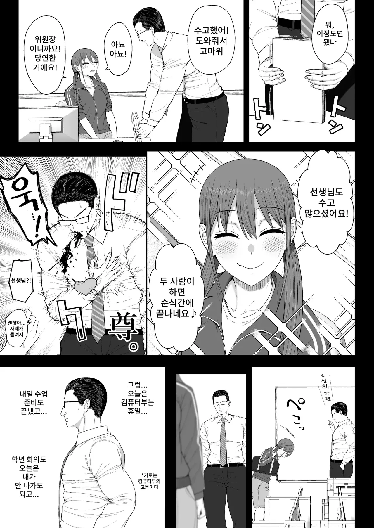 Yūka-chan wa Sensei no ××. page 8 full