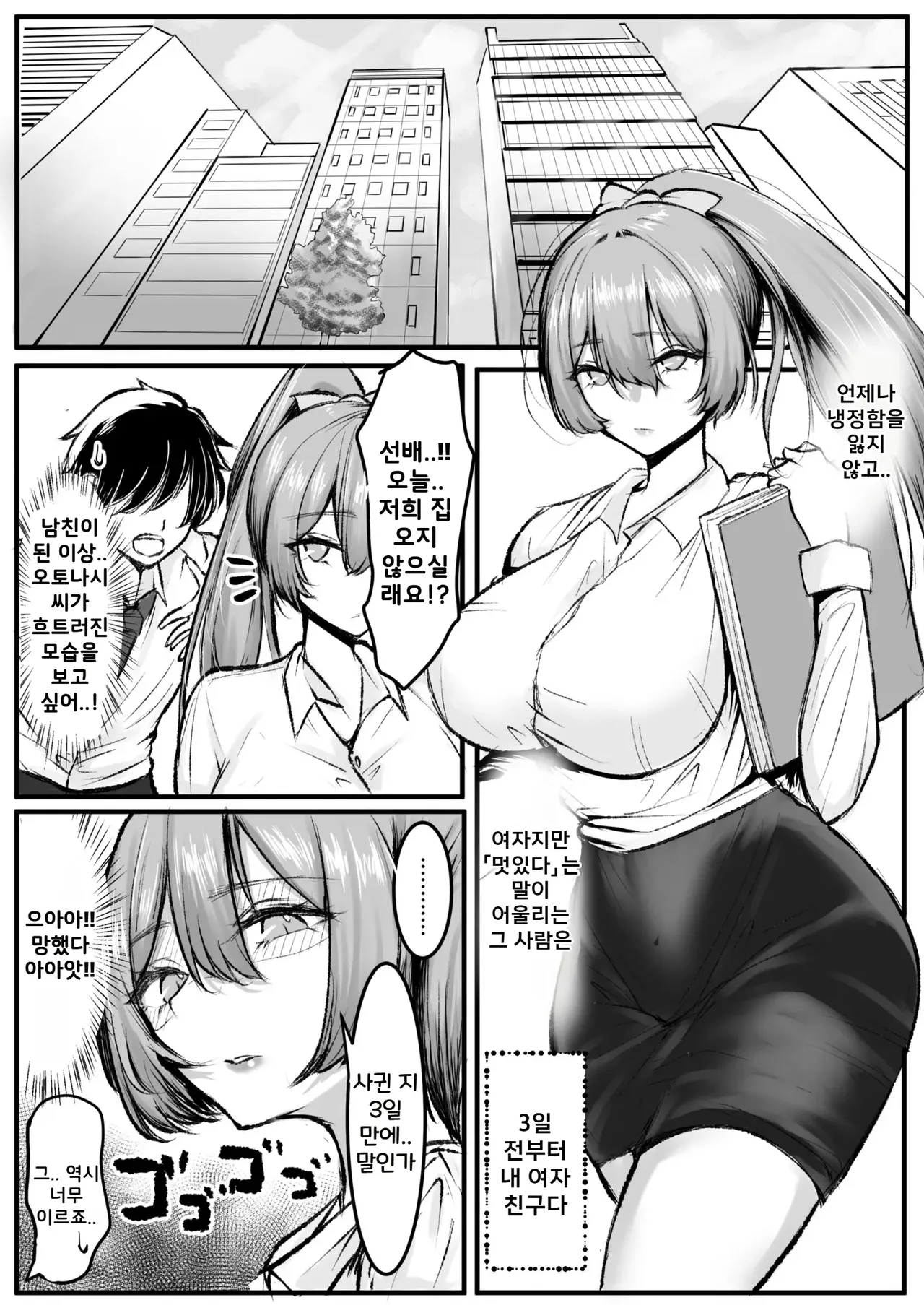 Cool na Senpai Asa made Chinpo o Hanasanai | 쿨한 선배 아침까지 자지를 놓지 않는다 page 3 full