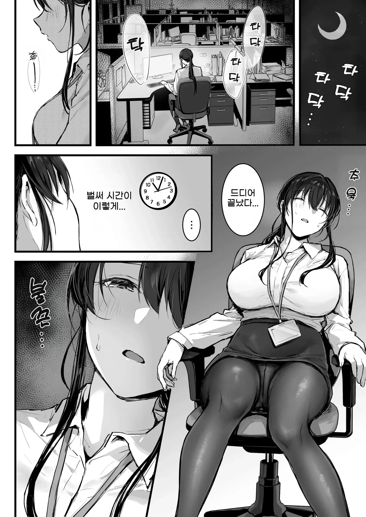 자존심 높은 여상사가 후배 남성에게 배우게 되는 이야기 page 11 full