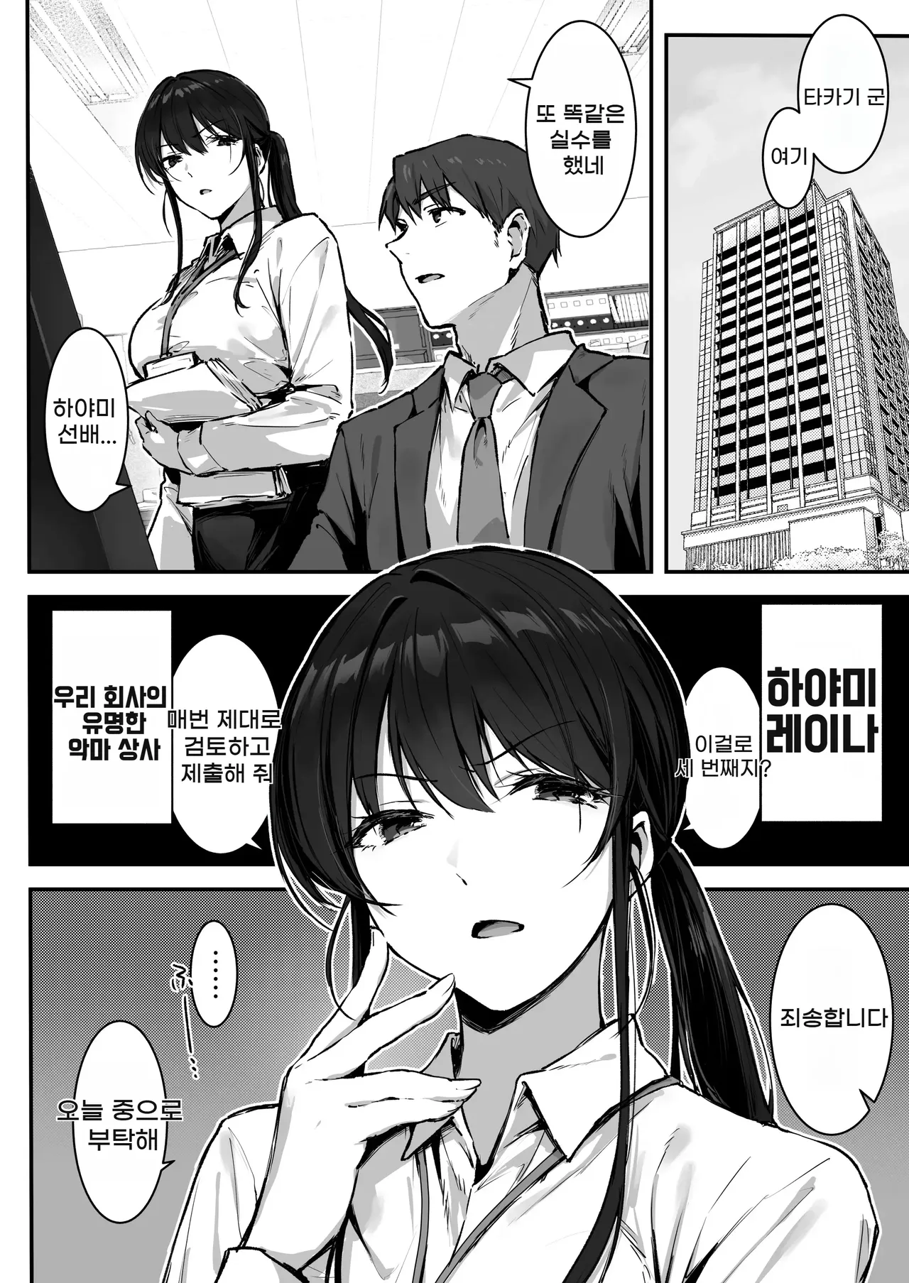 자존심 높은 여상사가 후배 남성에게 배우게 되는 이야기 page 3 full