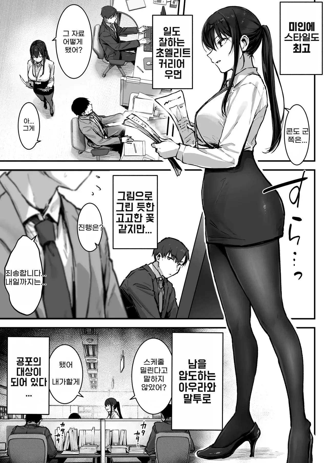 자존심 높은 여상사가 후배 남성에게 배우게 되는 이야기 page 4 full