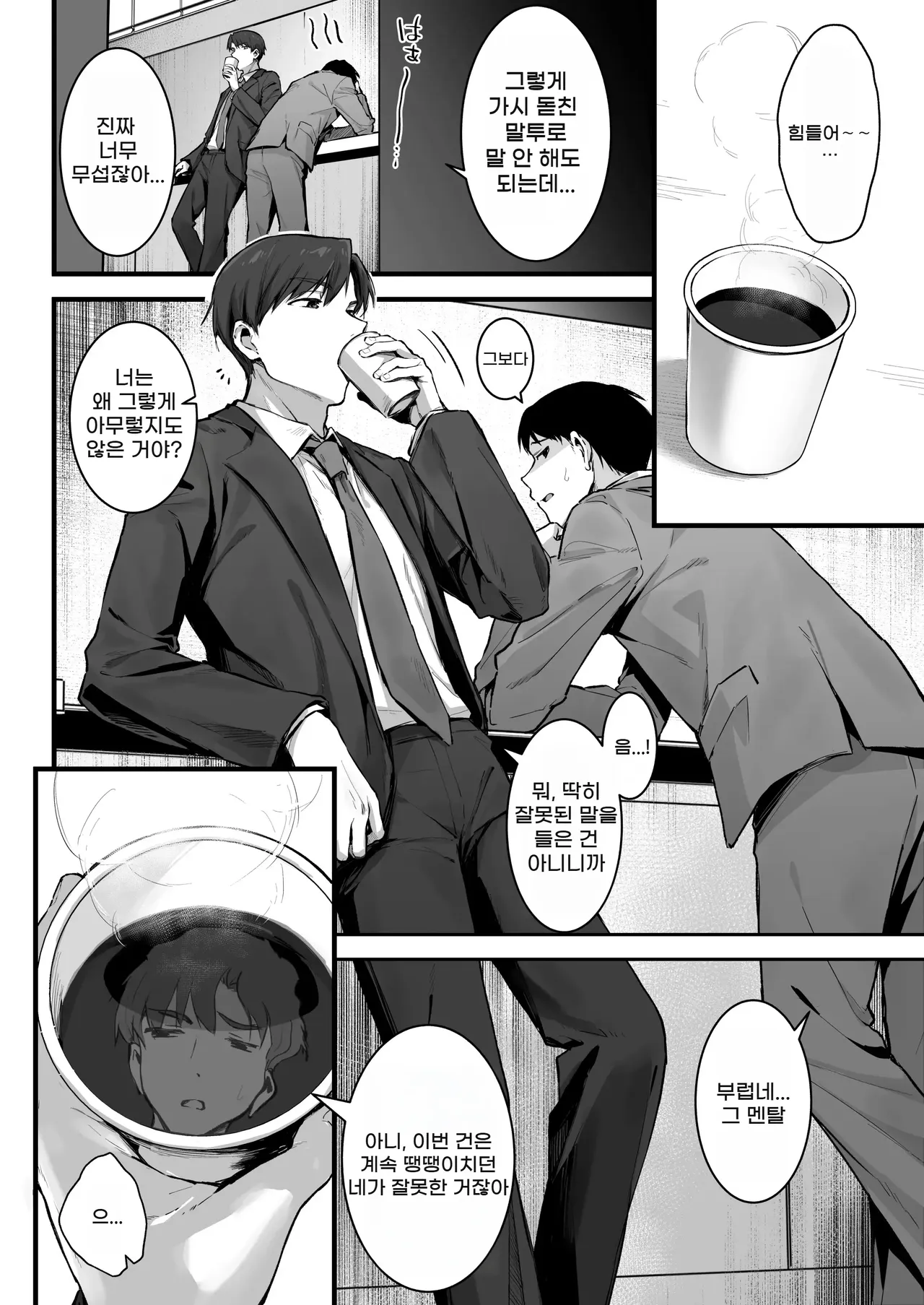 자존심 높은 여상사가 후배 남성에게 배우게 되는 이야기 page 5 full