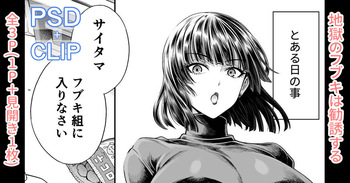[Aoyama Akira] Jigoku no Fubuki wa Kannyuu Suru (One Punch Man) cover