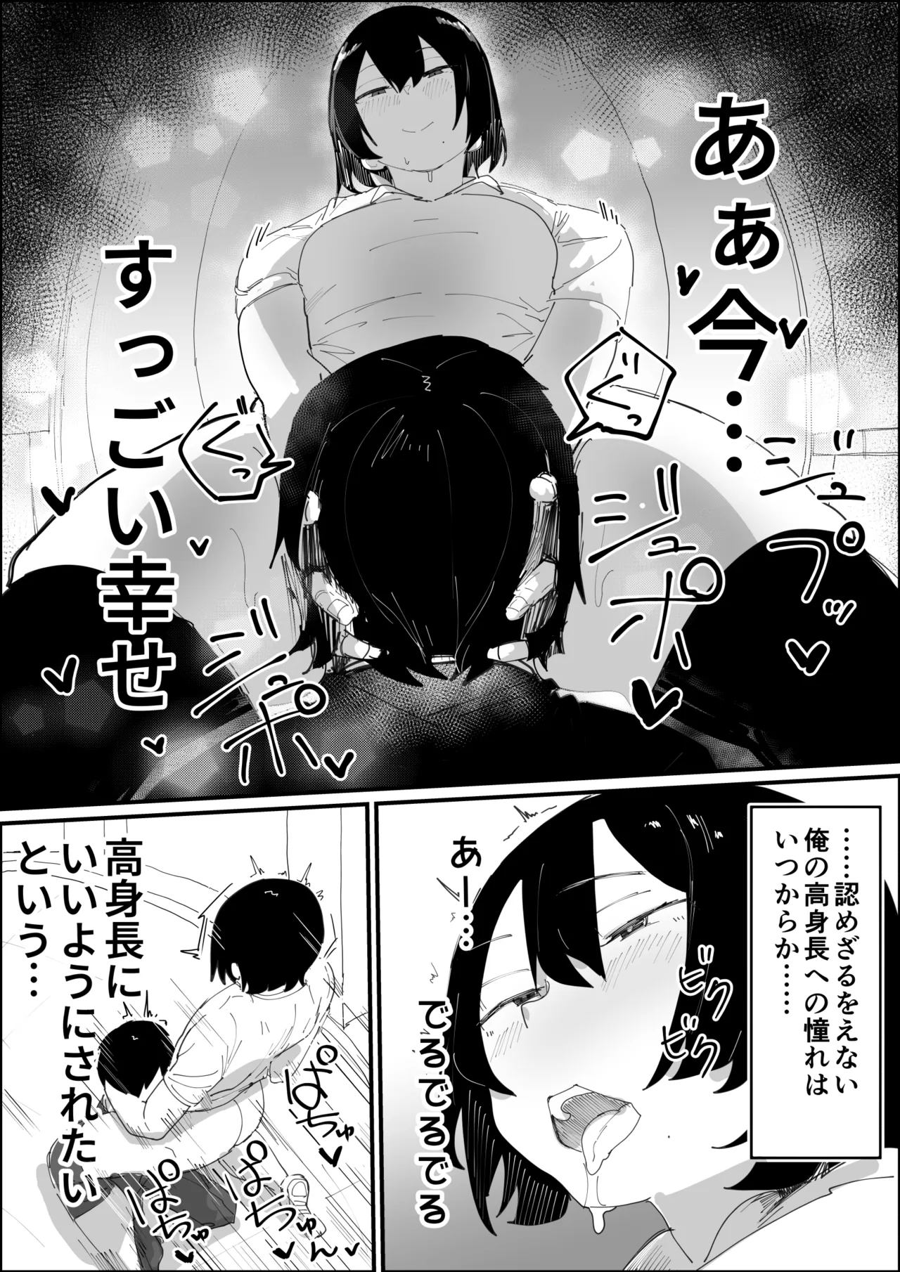 Tバレー部のデカ長身の先輩男の娘と圧迫密着あまとろえっち♂ page 11 full