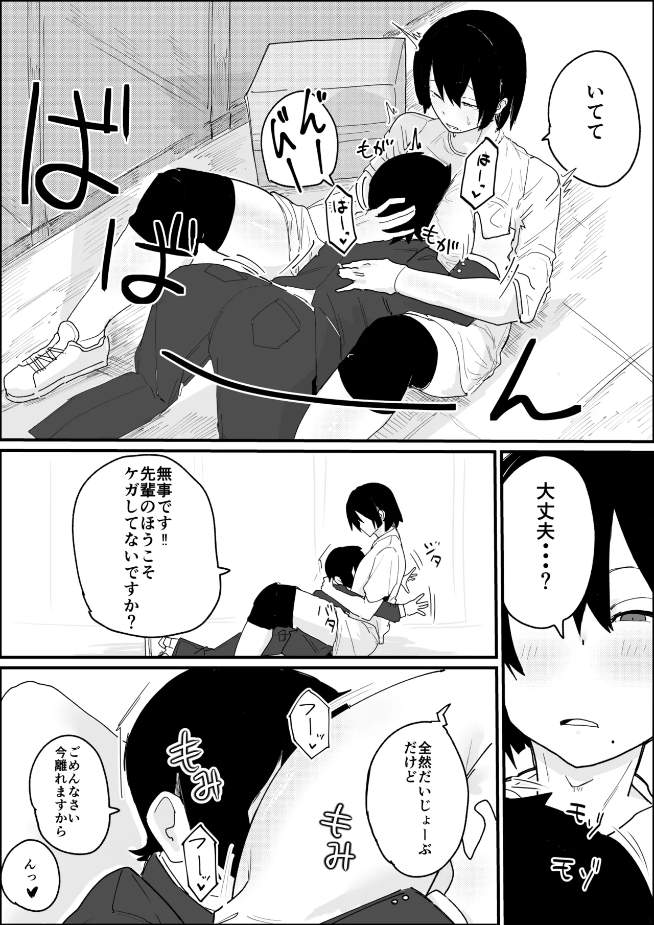 Tバレー部のデカ長身の先輩男の娘と圧迫密着あまとろえっち♂ page 4 full