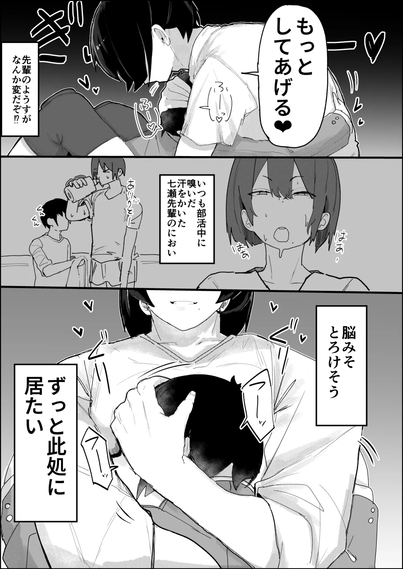 Tバレー部のデカ長身の先輩男の娘と圧迫密着あまとろえっち♂ page 6 full