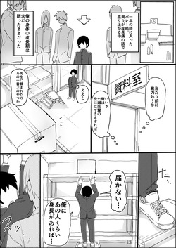 Tバレー部のデカ長身の先輩男の娘と圧迫密着あまとろえっち♂