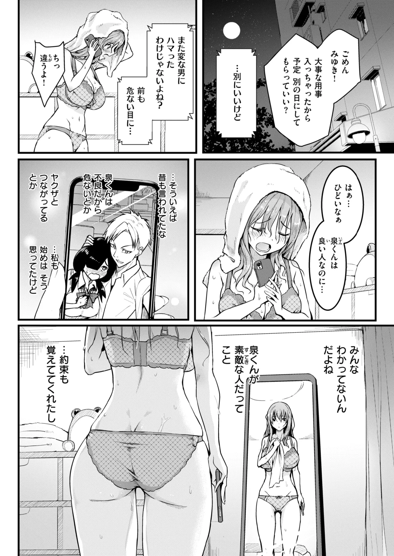 COMIC Shitsurakuten 2026-10 page 10 full
