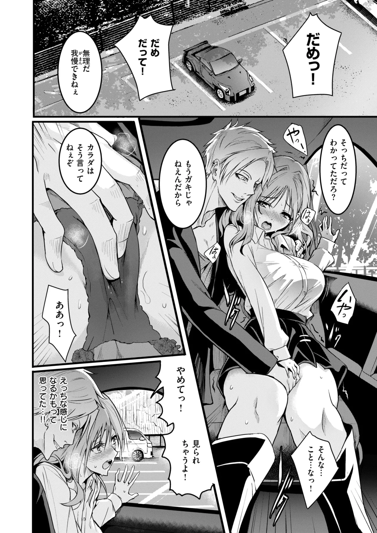 COMIC Shitsurakuten 2026-10 page 12 full