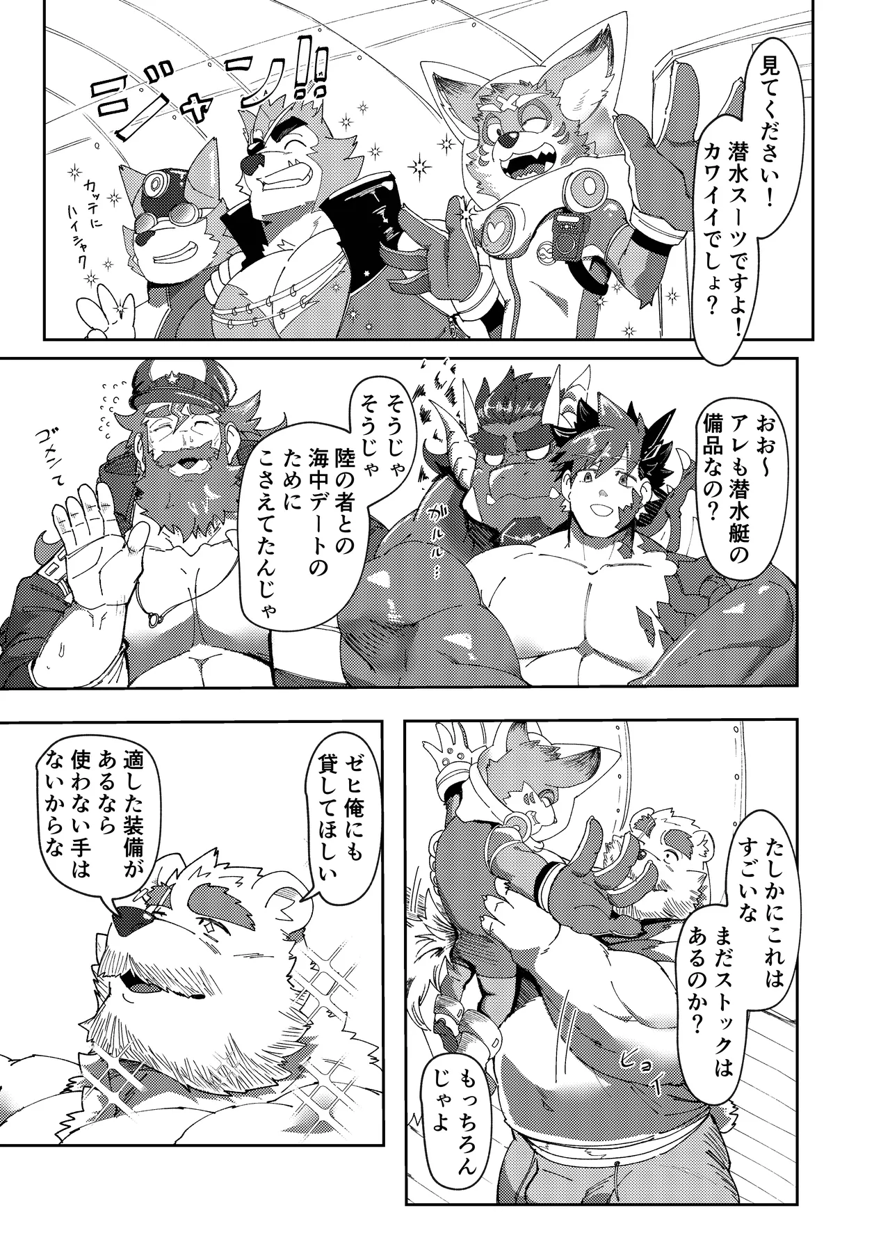 コレはホントに試着でありますか!? page 4 full