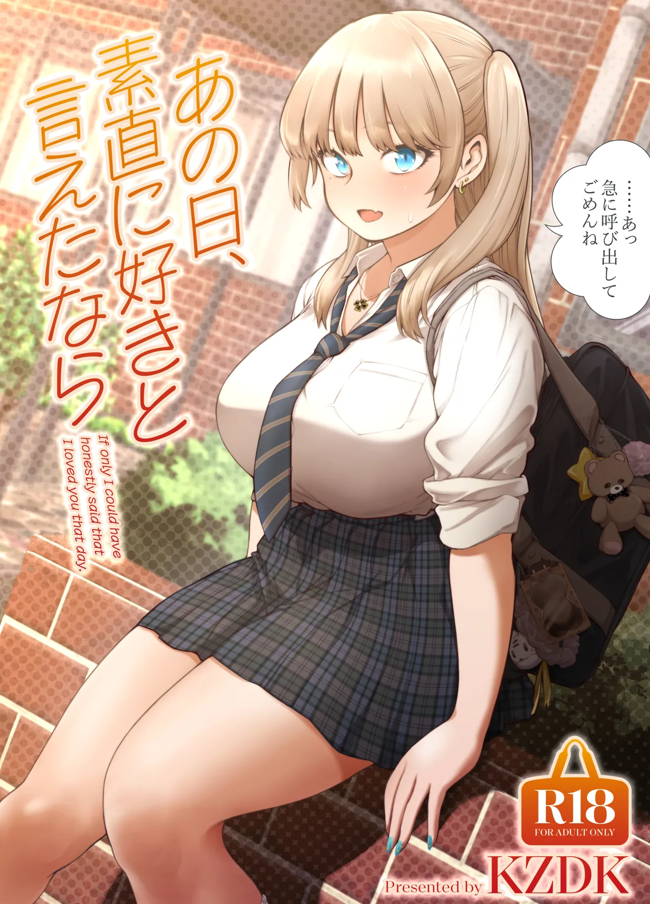 Ano Hi, Sunao ni Suki to Ieta nara - If only I could have honestly said that I loved you that day. page 1 full